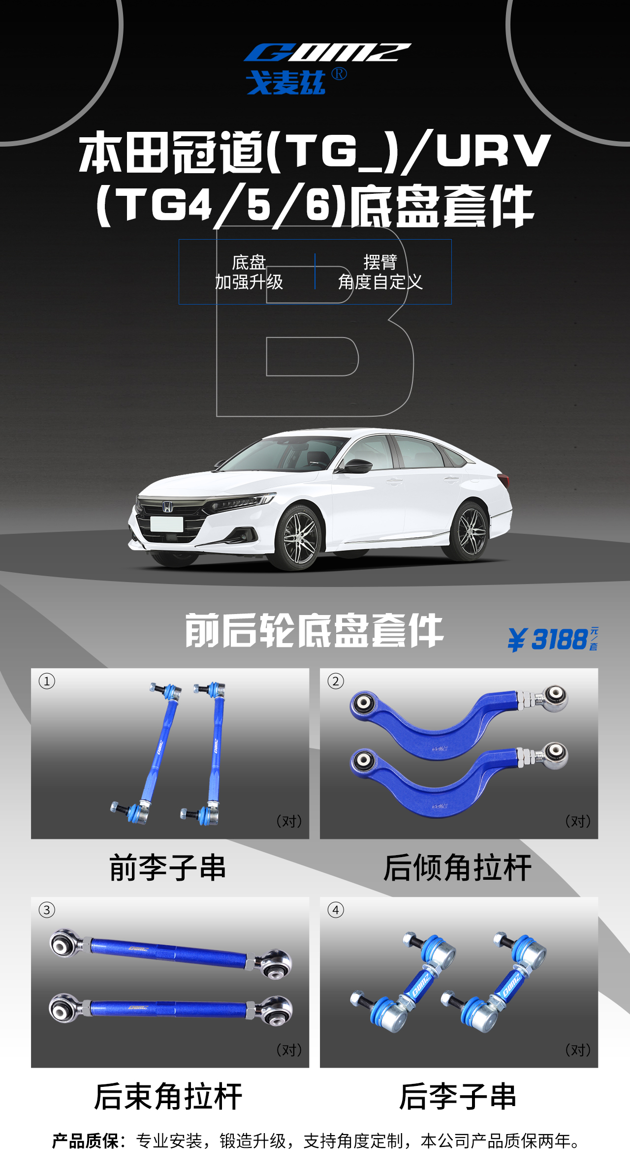 本田冠道/URV后輪外傾角調...