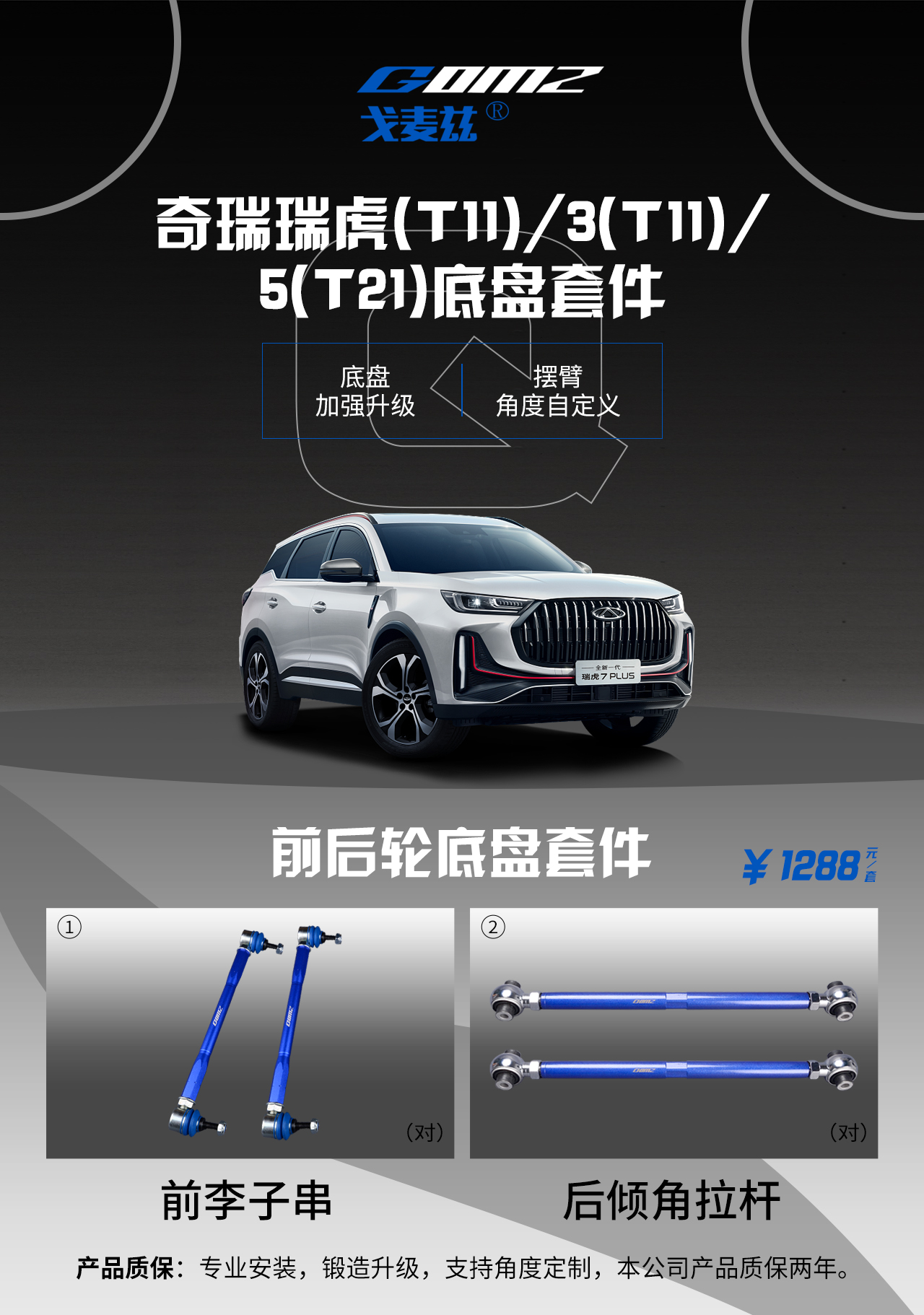 奇瑞瑞虎/力帆X60/永源飛...