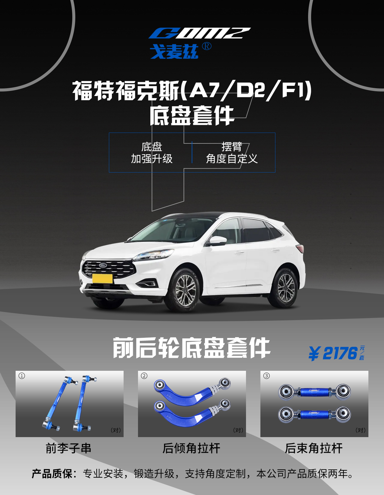 福特福克斯后輪外傾角調整...
