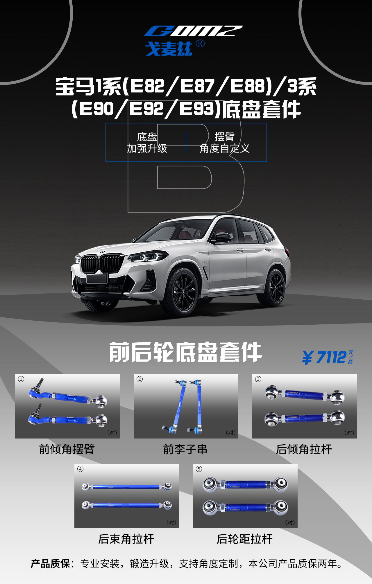寶馬1系（E81-E88)/寶馬3系（E90-E93)后輪外傾角調(diào)整臂