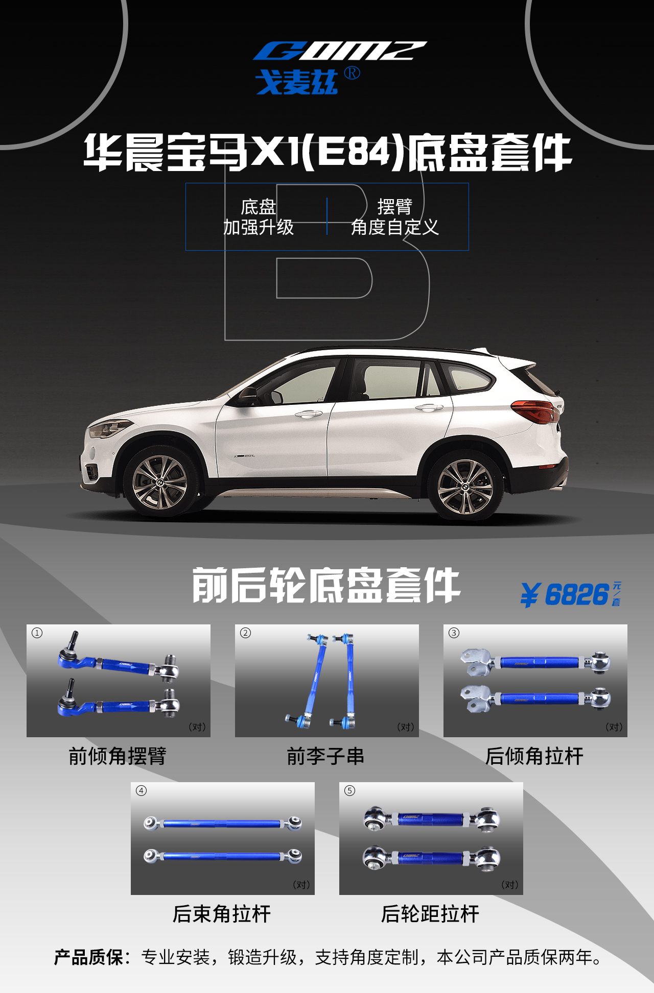 寶馬X1（E84)后輪外傾角調(diào)整臂