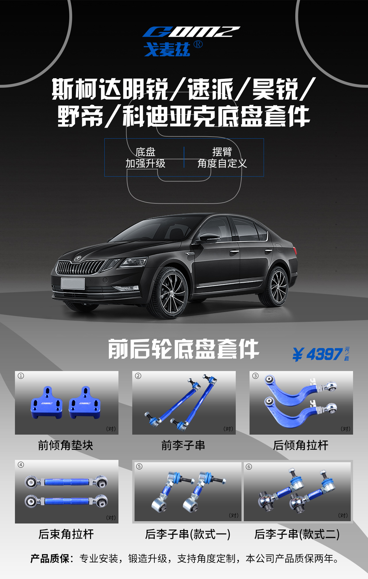 斯柯達(dá)明銳/速派/昊銳/野帝Yeti/柯迪亞克后輪外傾角調(diào)整臂