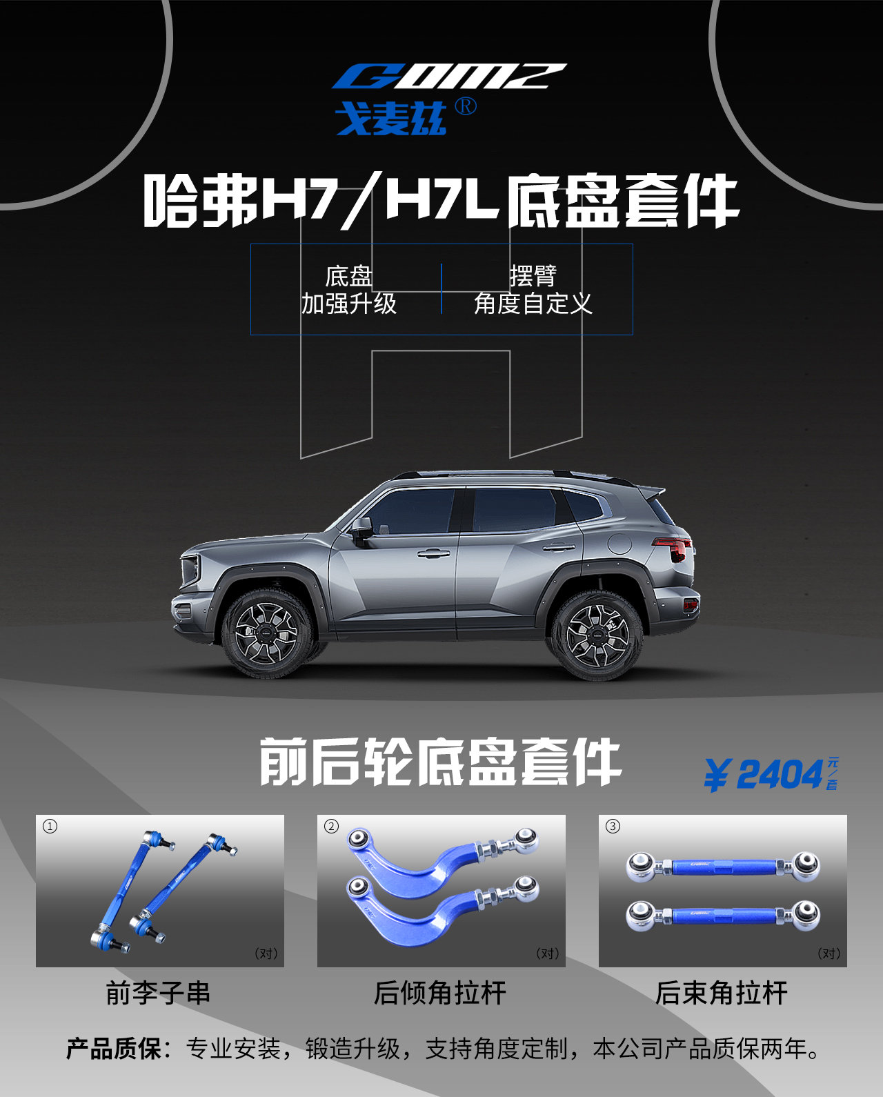 WEY VV7 P8可調(diào)擺臂