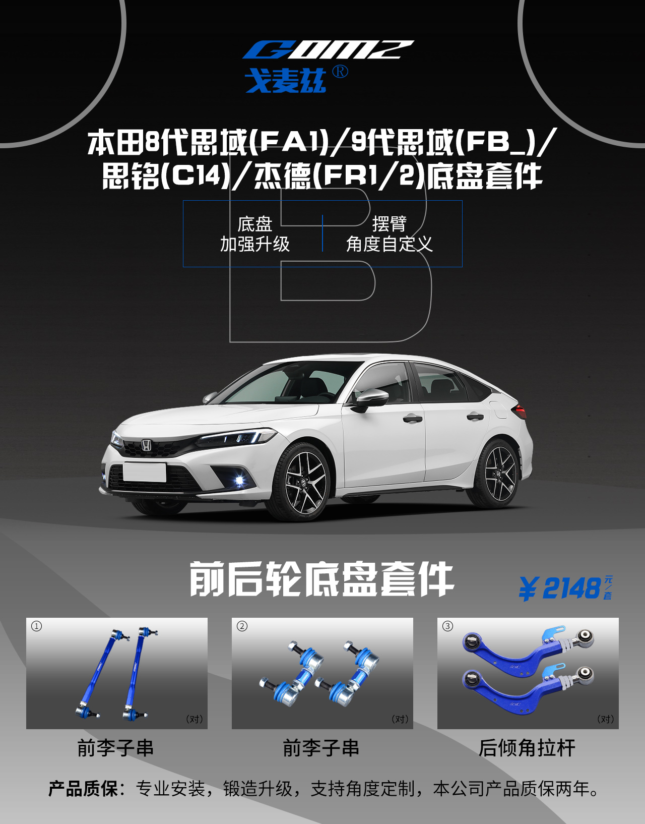 本田8代思域/9代思域（FA;...