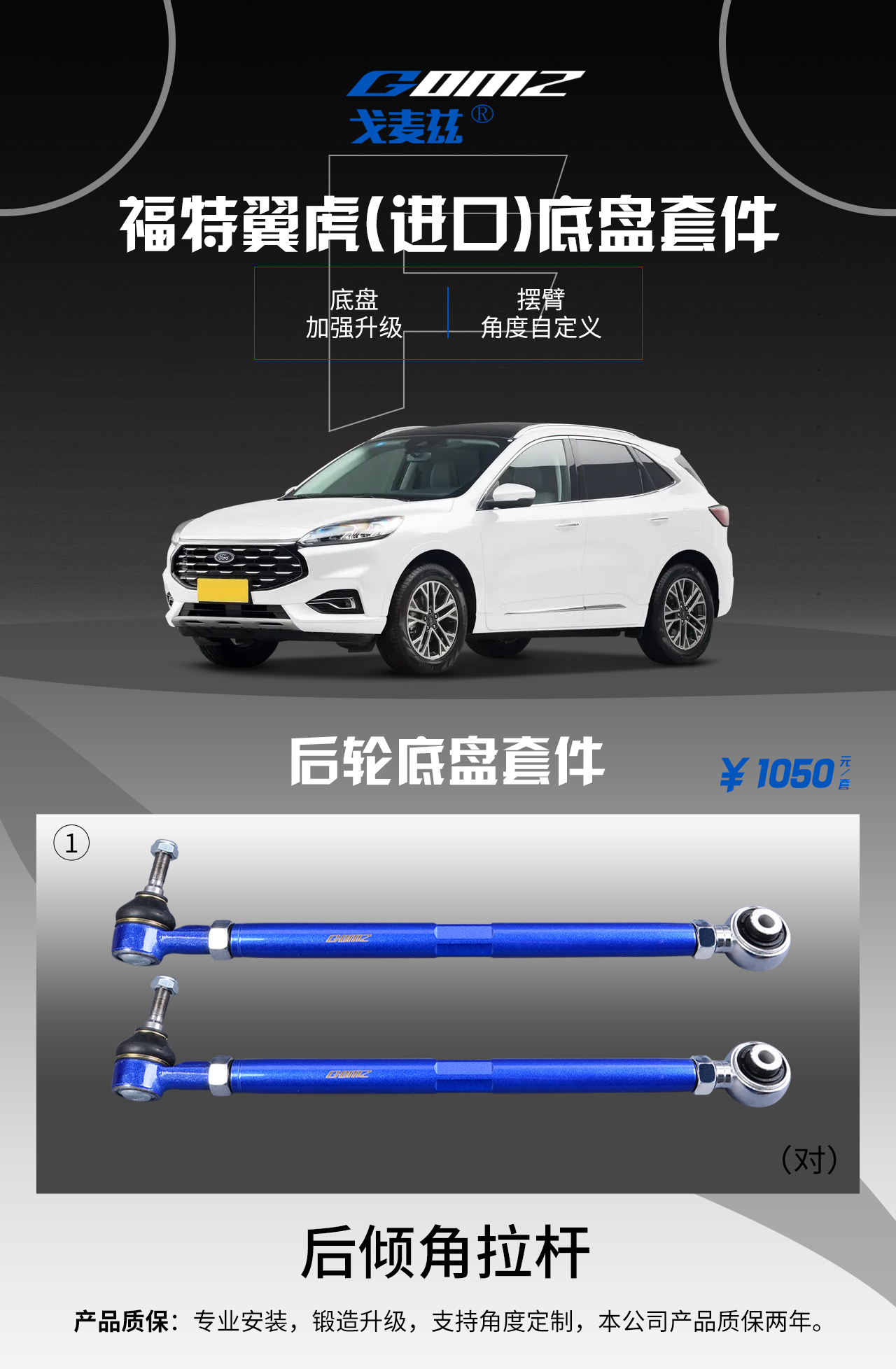 福特翼虎（進口）外傾角調...
